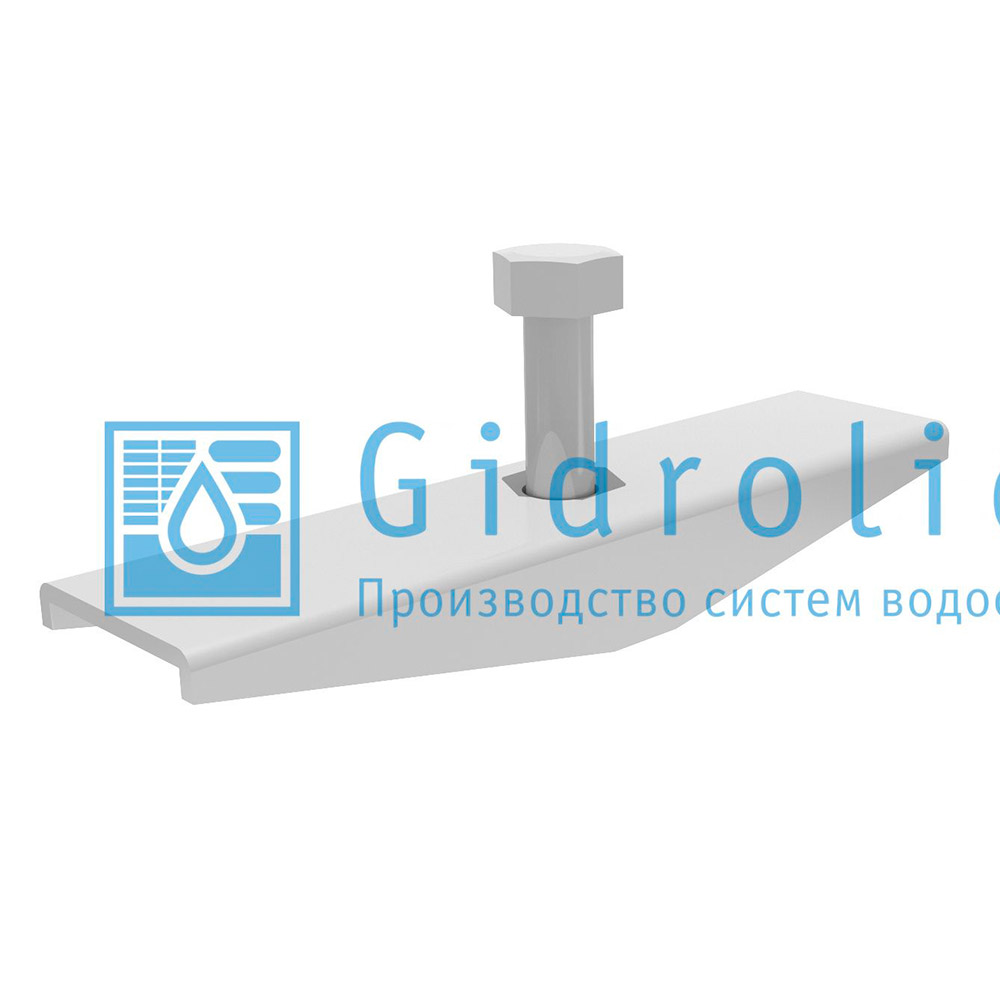 Крепеж стальной Gidrolica для лотка водоотводного пластикового DN100 (с болтом 8х50)