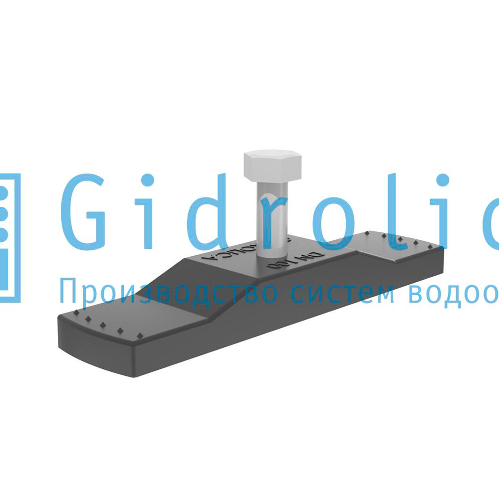 Крепеж Gidrolica для лотка водоотводного пластикового DN100
